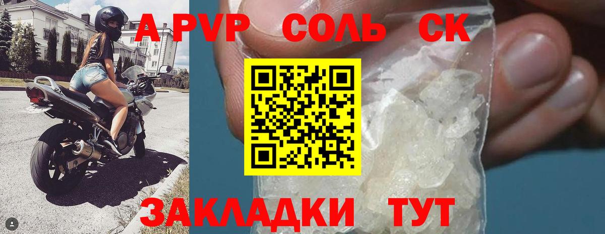 Вольск  Alpha PVP кристаллы  Вход с VPN  Alpha PVP СК  A PVP СК 