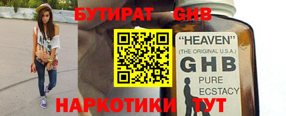 БУТИРАТ GHB Вольск