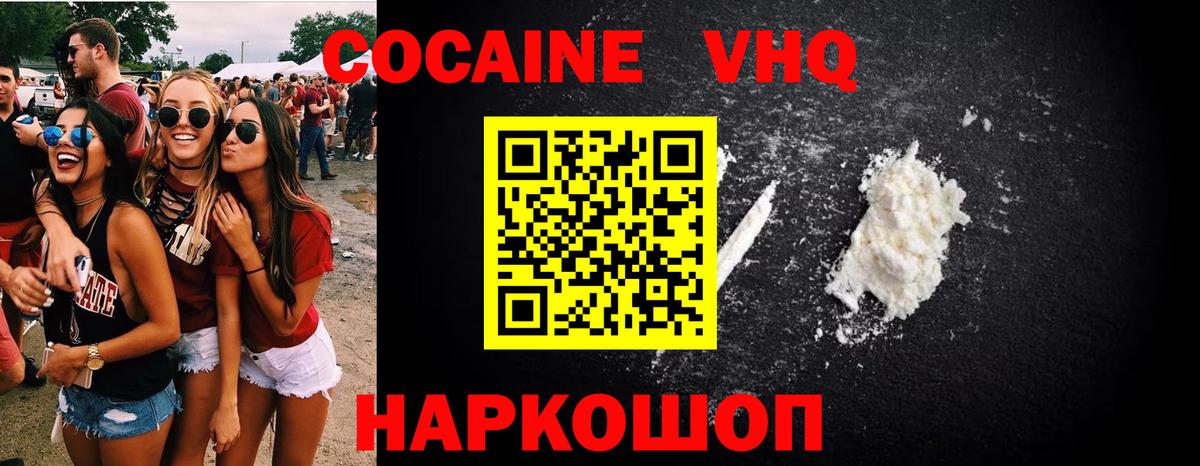 Кокаин VHQ  Cocaine  Вольск  КОКАИН 98%  Вход с VPN 