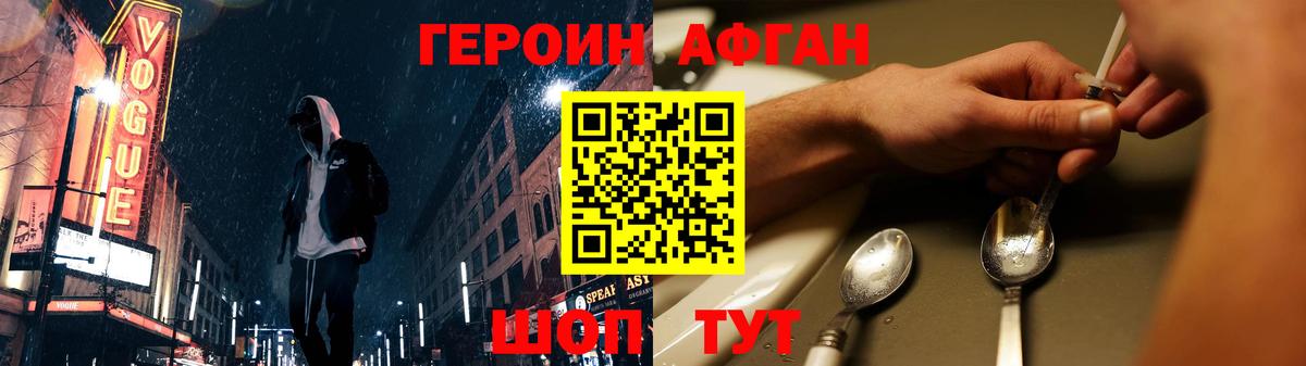 Героин белый Вольск