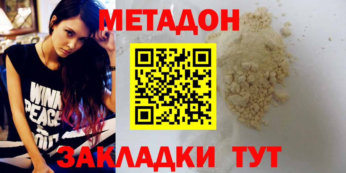 МЕТАДОН белоснежный  МЕТАДОН кристалл  Вольск  Вход с VPN 
