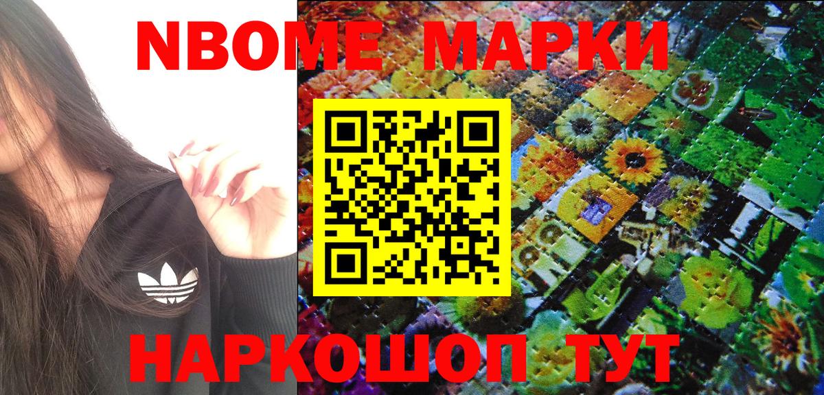 Марки NBOMe 1,5мг  Марки NBOMe  Вольск  купить наркотик  Вход с VPN 