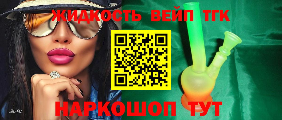 Дистиллят ТГК вейп  даркнет сайт  ТГК THC oil  Вольск  Вход с VPN 